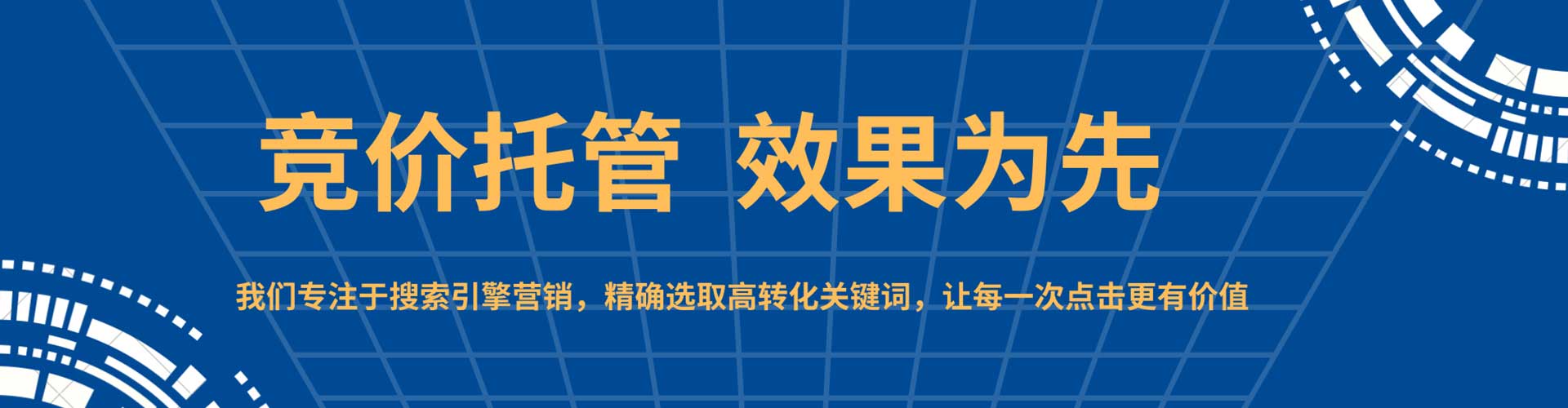 万华竞价推广